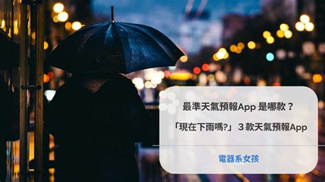 現在下雨嗎